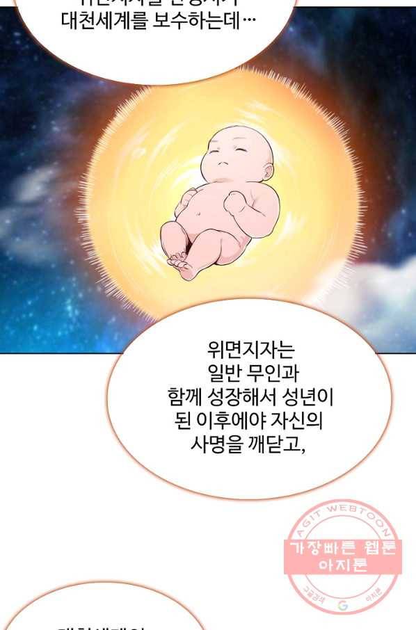 백련성신 439화 24