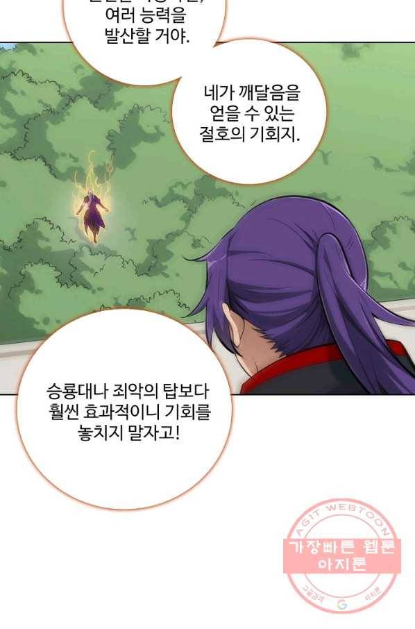 백련성신 439화 27