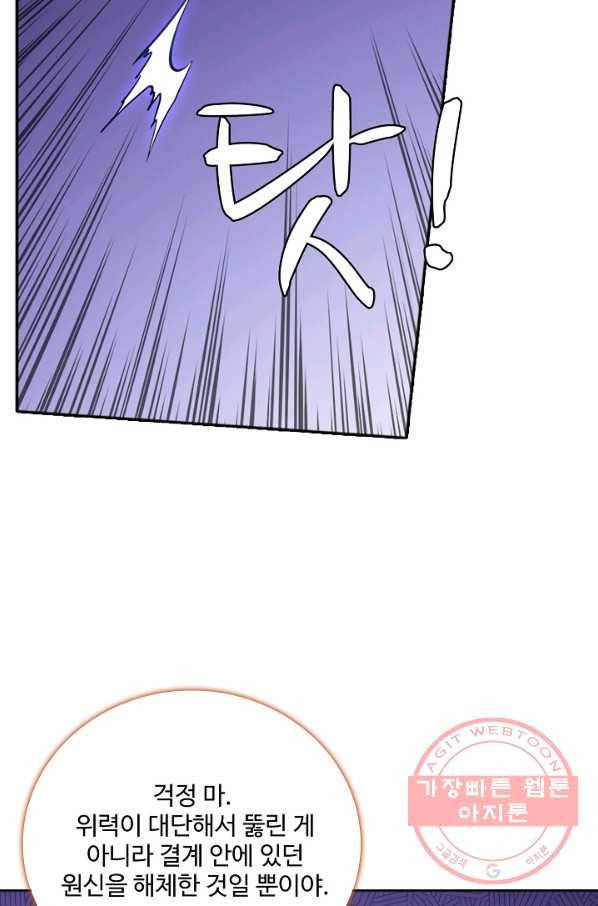 백련성신 439화 44
