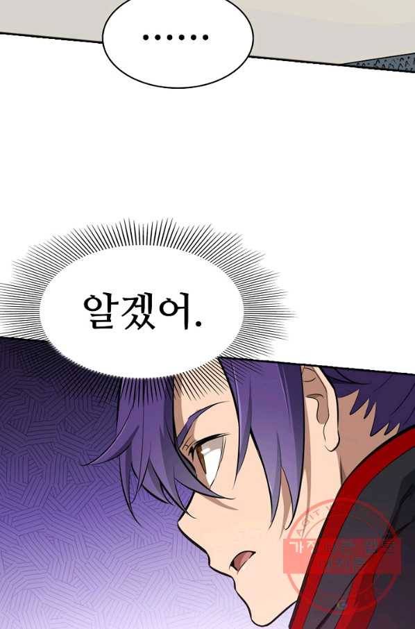 백련성신 439화 48
