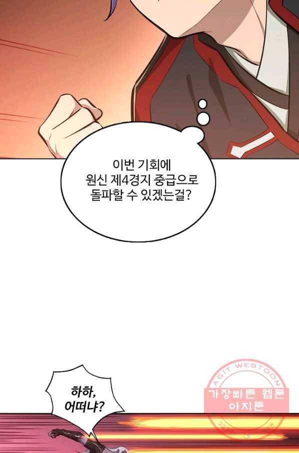 백련성신 439화 60