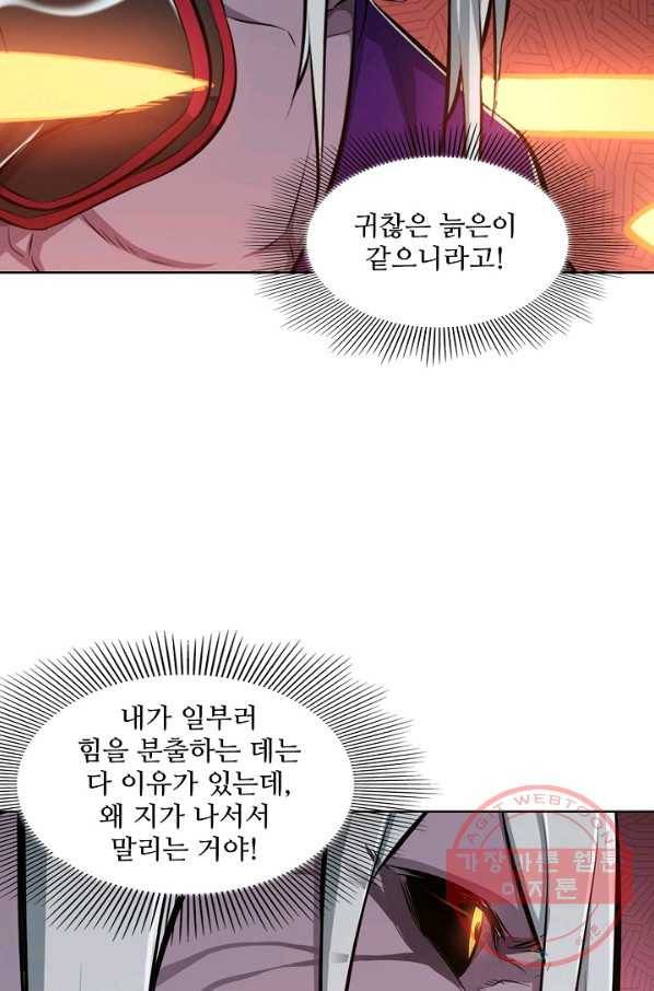 백련성신 439화 66