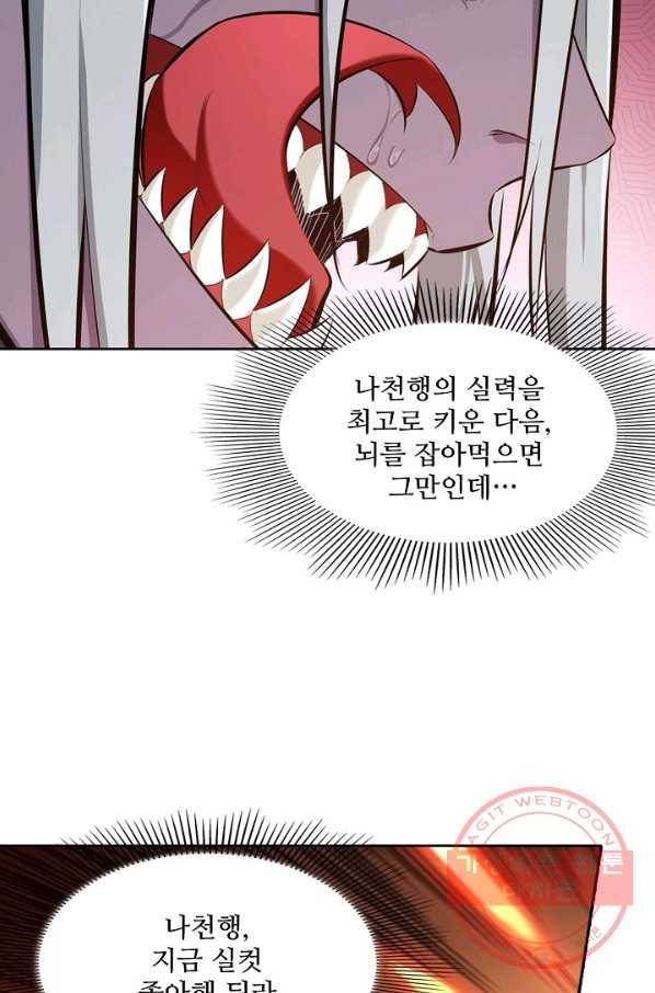 백련성신 439화 67