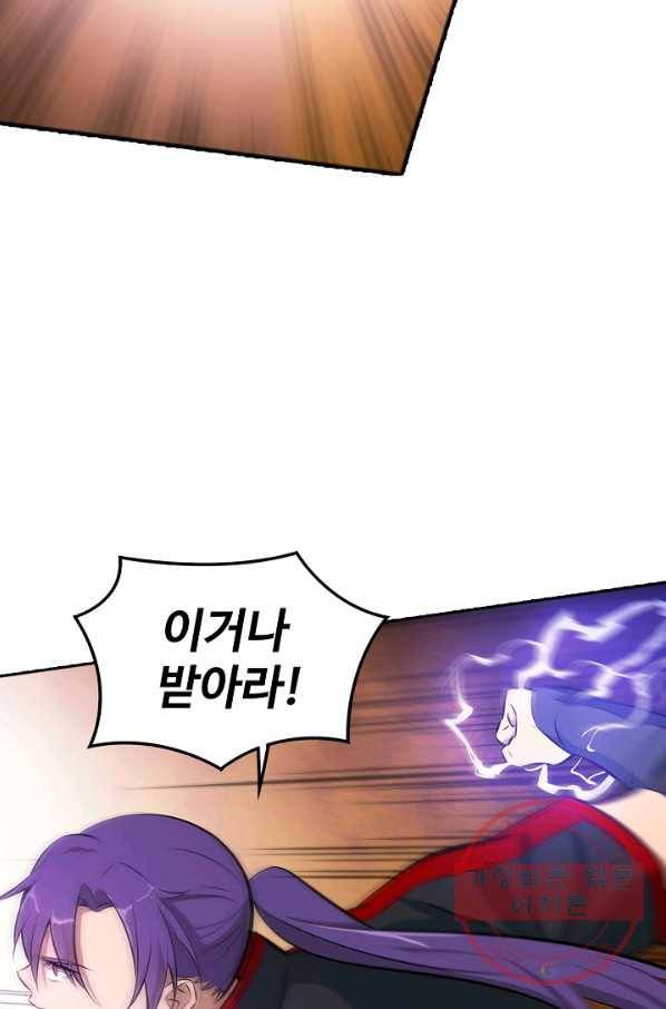 백련성신 439화 76
