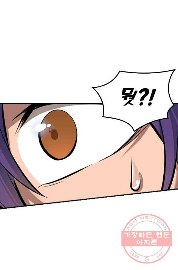 백련성신 439화 79