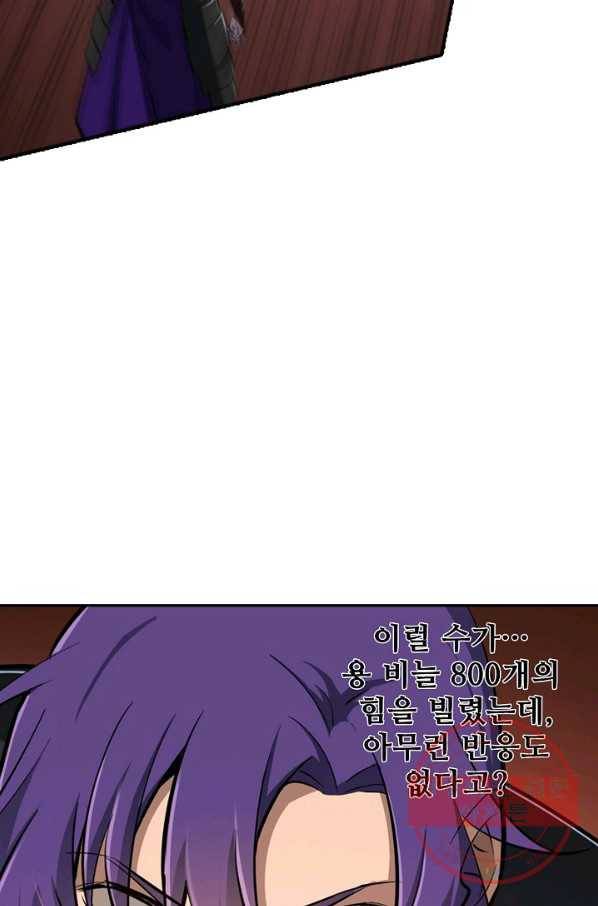 백련성신 439화 81