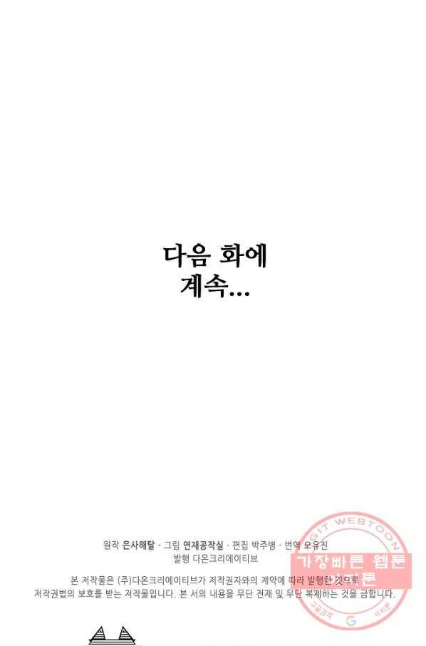 백련성신 439화 91