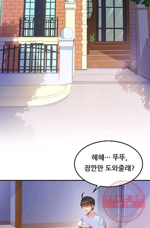 수진단톡방 83화 2