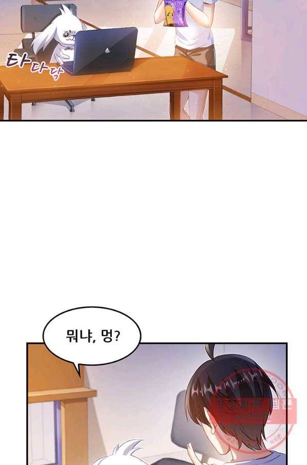 수진단톡방 83화 3