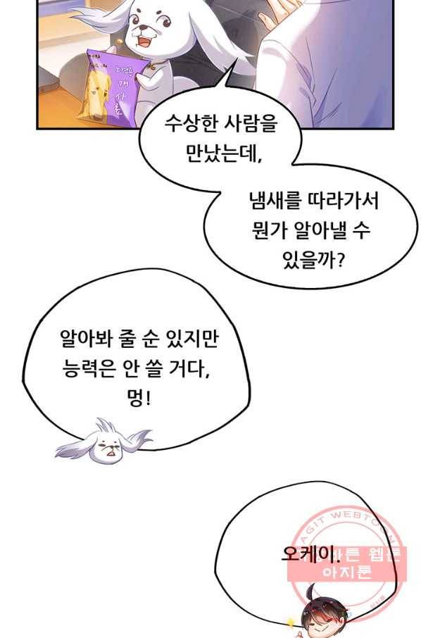 수진단톡방 83화 4
