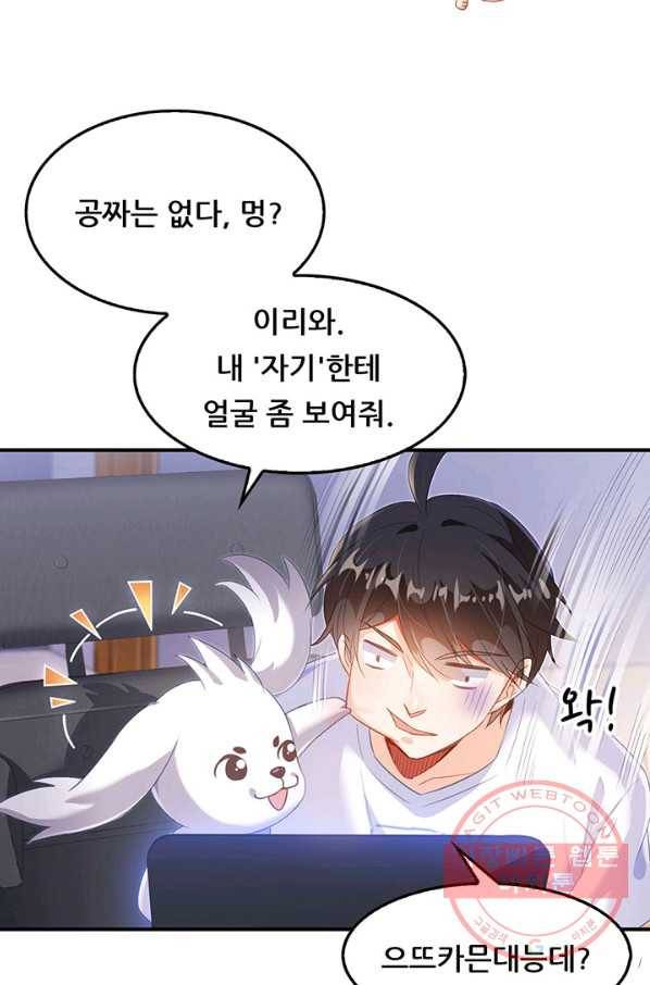 수진단톡방 83화 5