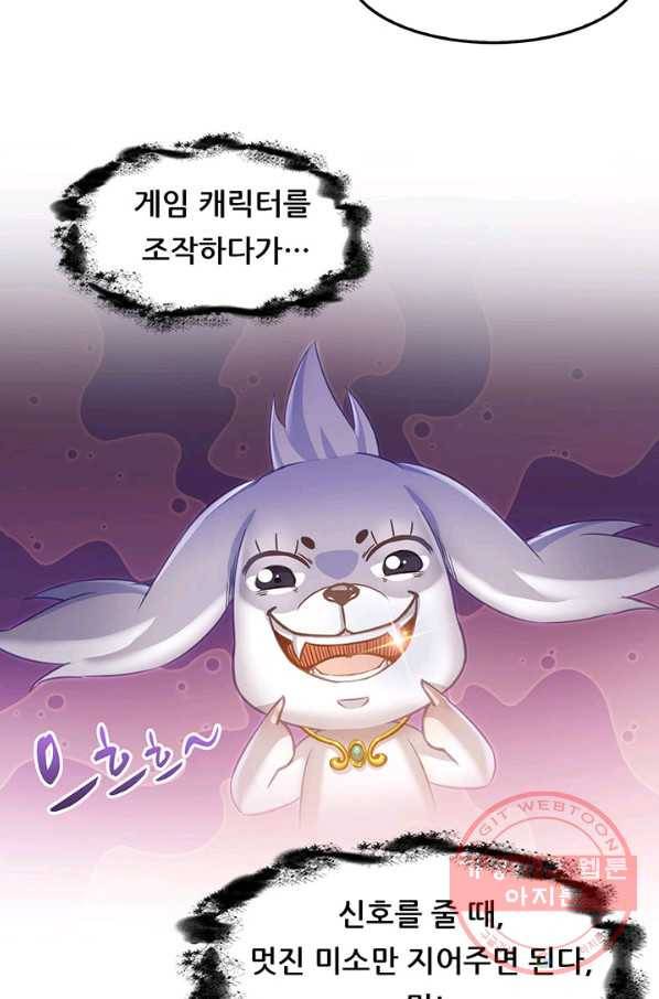 수진단톡방 83화 6