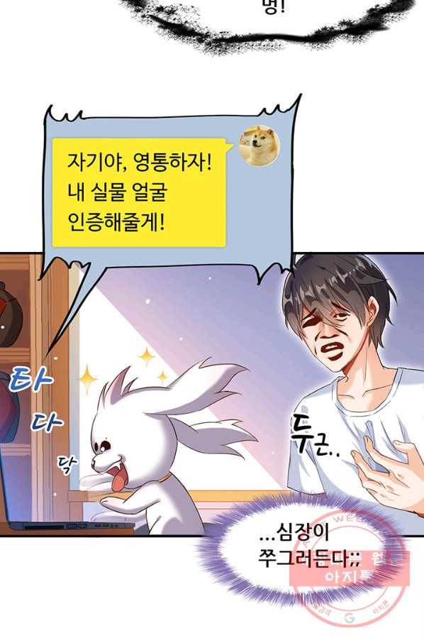 수진단톡방 83화 7