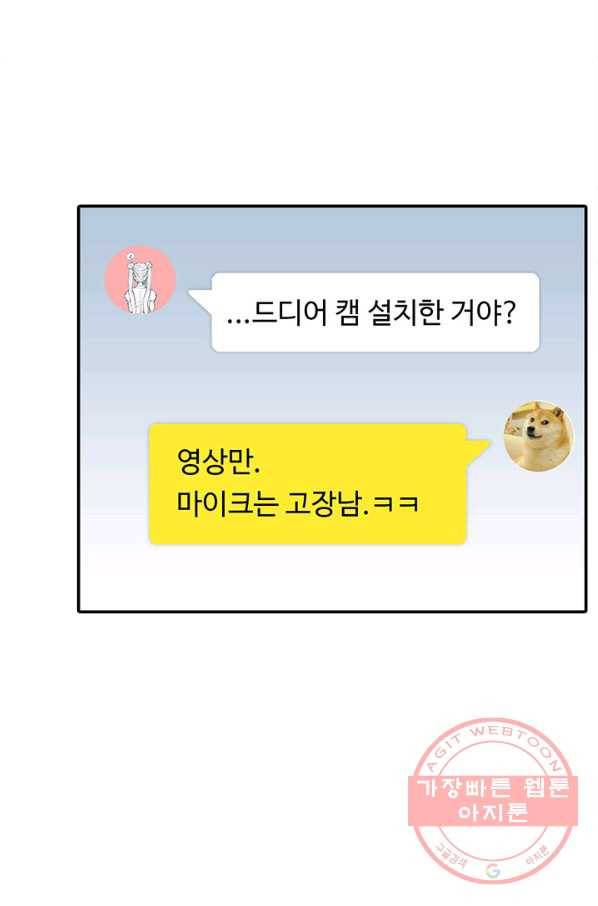 수진단톡방 83화 8