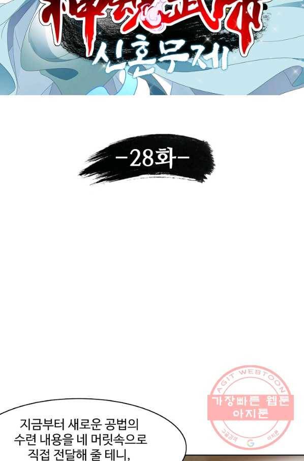 신혼무제 28화 7