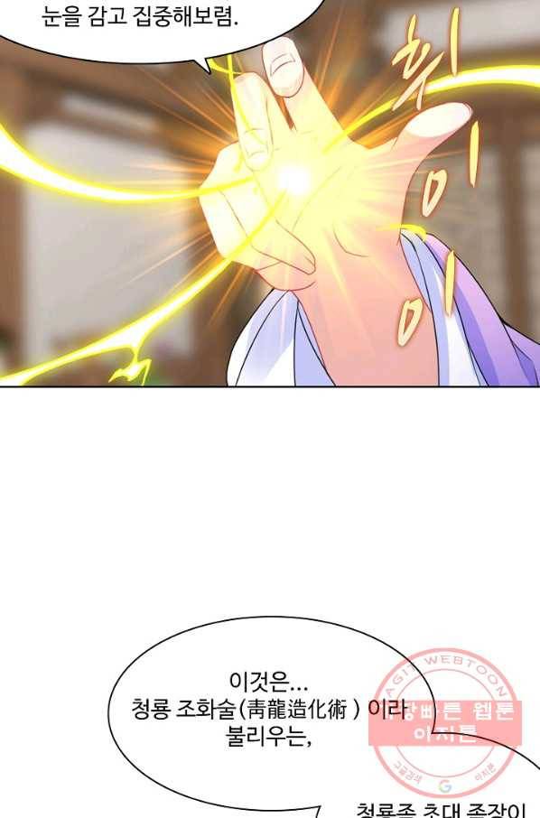 신혼무제 28화 8