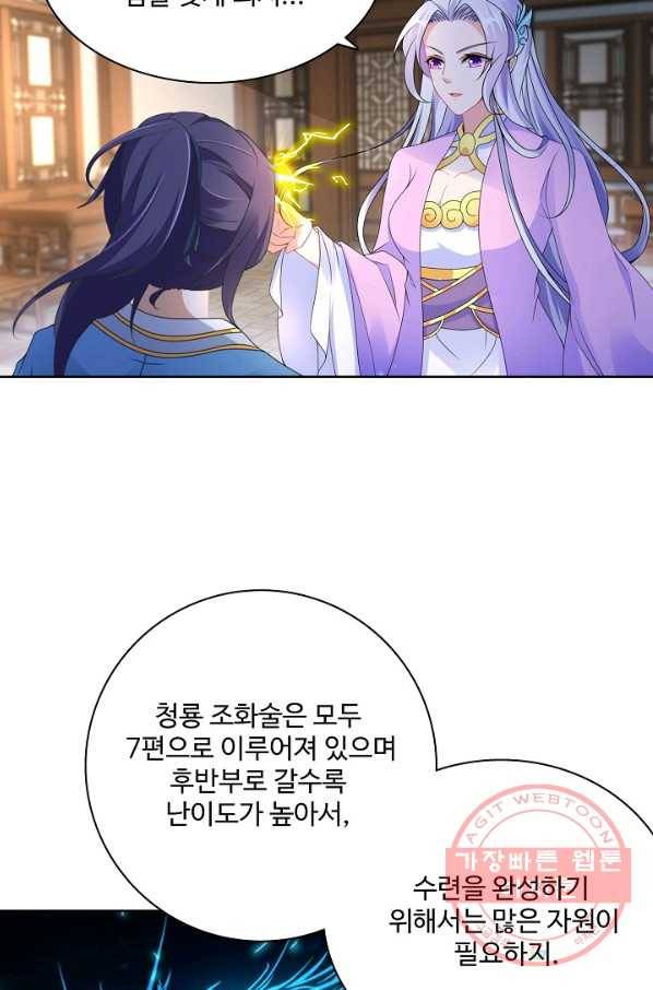 신혼무제 28화 10