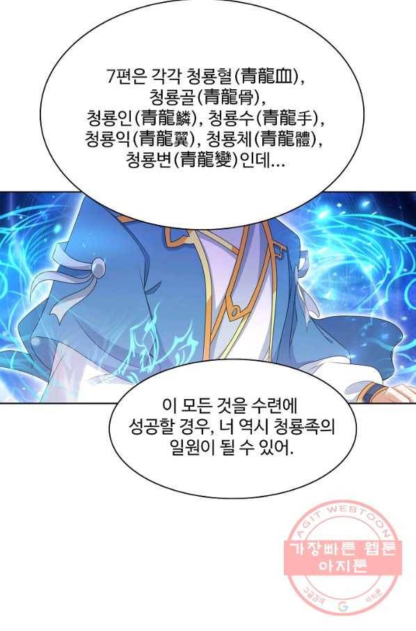 신혼무제 28화 12