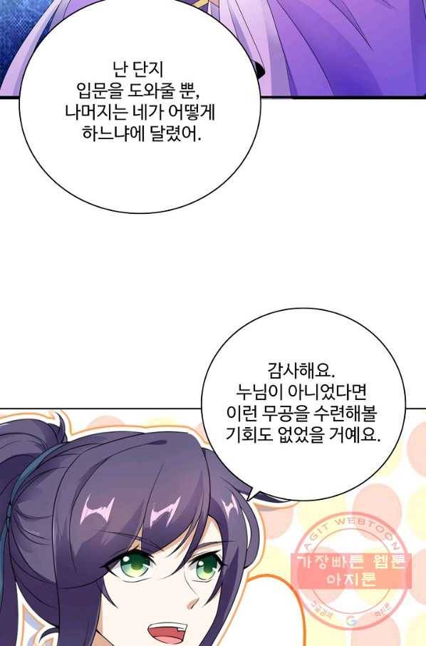 신혼무제 28화 15