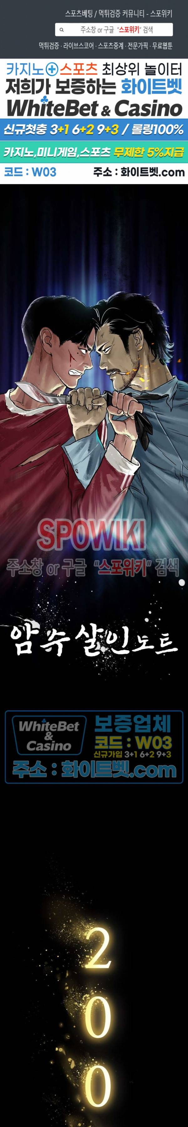 암수살인노트 19화 1
