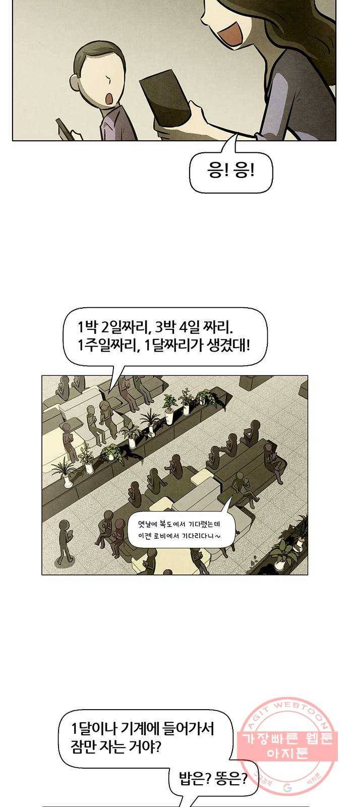 꿈의 기업 5부 15화 8
