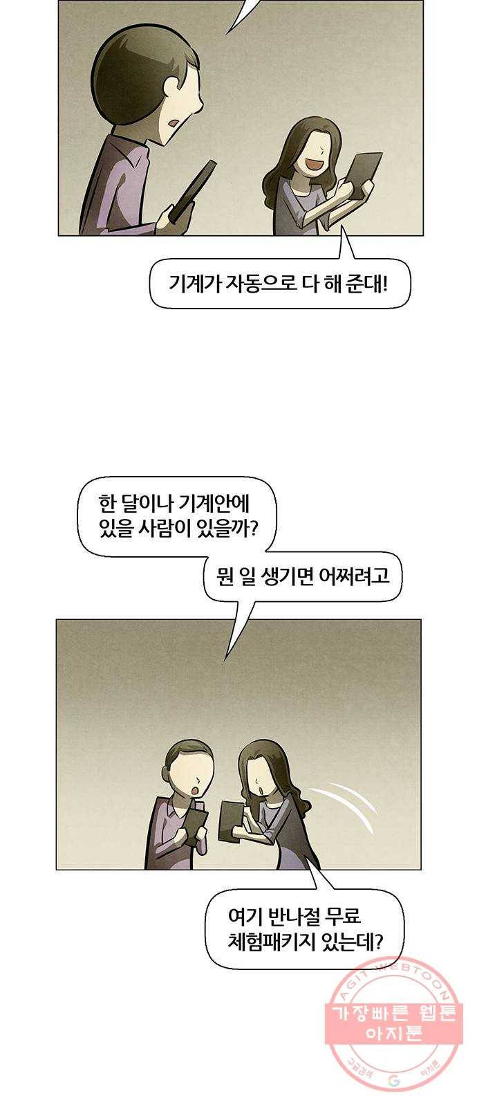 꿈의 기업 5부 15화 9