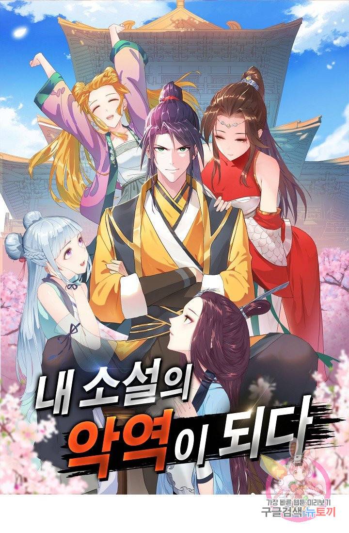 내 소설의 악역이 되다 36화 1