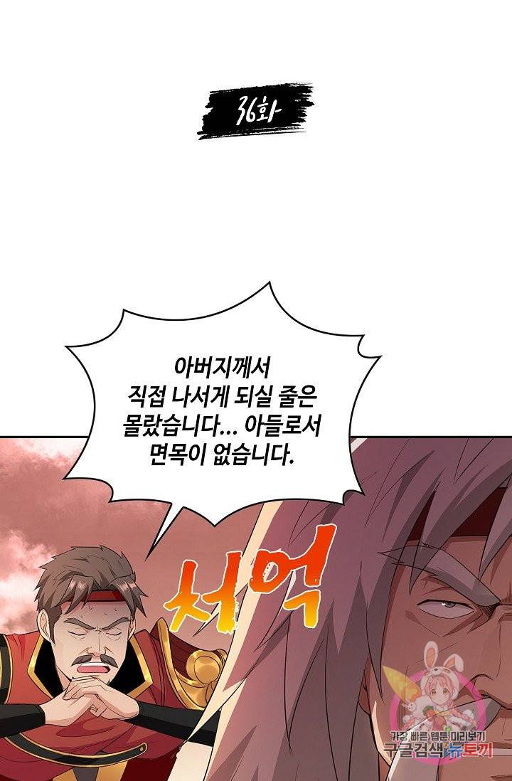 내 소설의 악역이 되다 36화 2