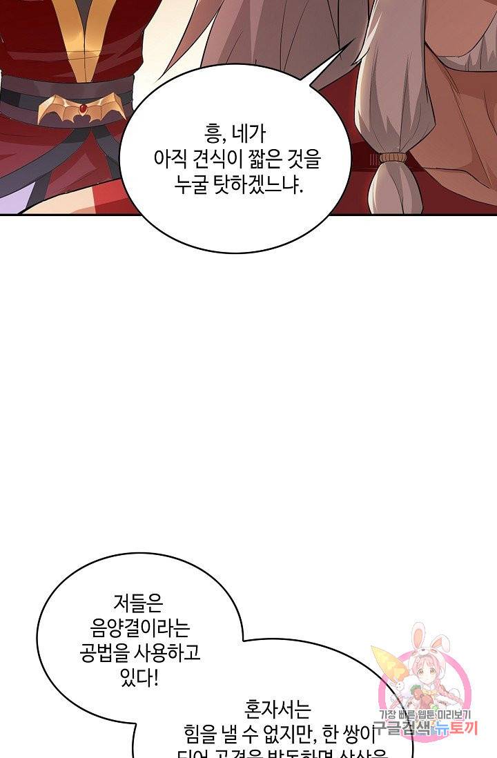 내 소설의 악역이 되다 36화 3