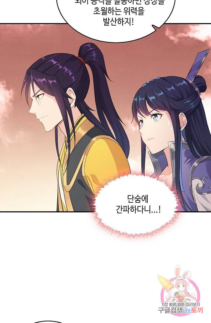 내 소설의 악역이 되다 36화 4