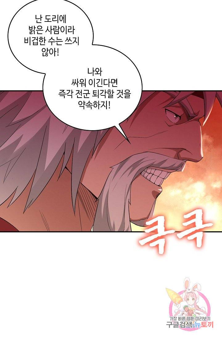 내 소설의 악역이 되다 36화 5