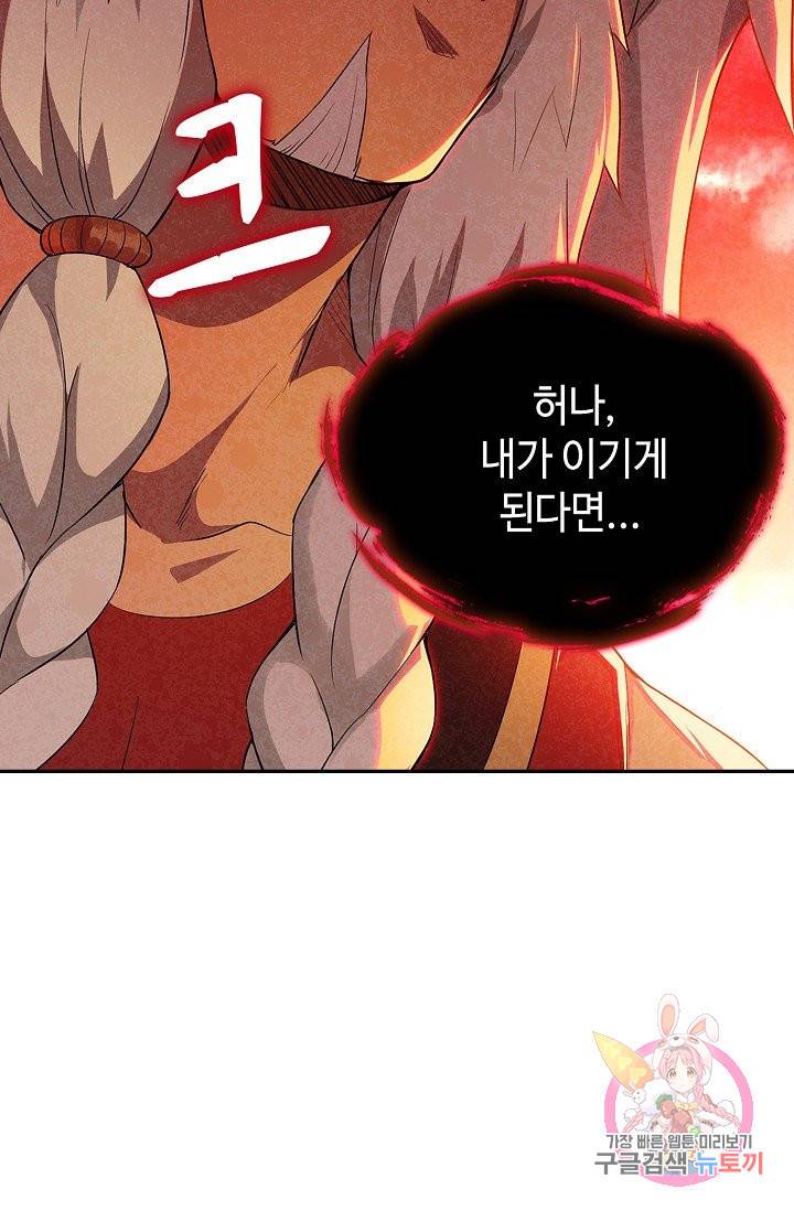 내 소설의 악역이 되다 36화 7