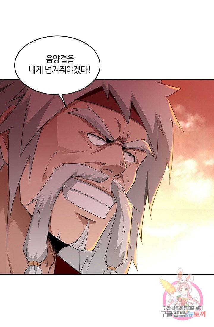 내 소설의 악역이 되다 36화 8