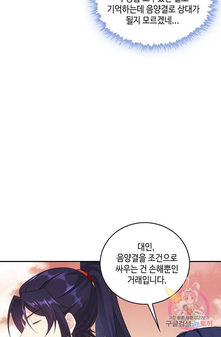 내 소설의 악역이 되다 36화 10