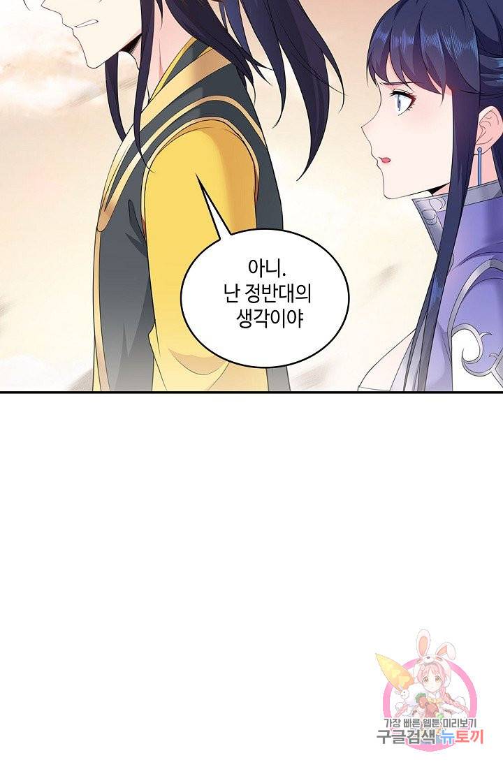 내 소설의 악역이 되다 36화 11