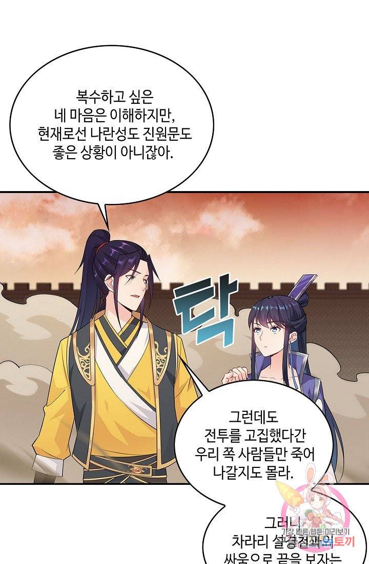 내 소설의 악역이 되다 36화 13