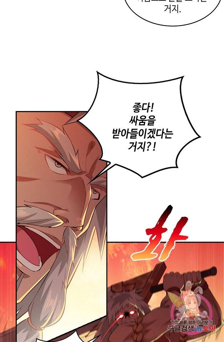 내 소설의 악역이 되다 36화 14