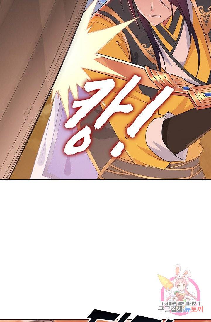 내 소설의 악역이 되다 36화 17