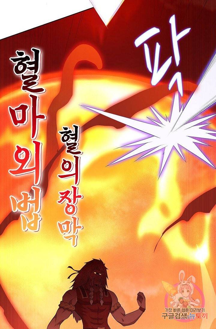 내 소설의 악역이 되다 36화 24