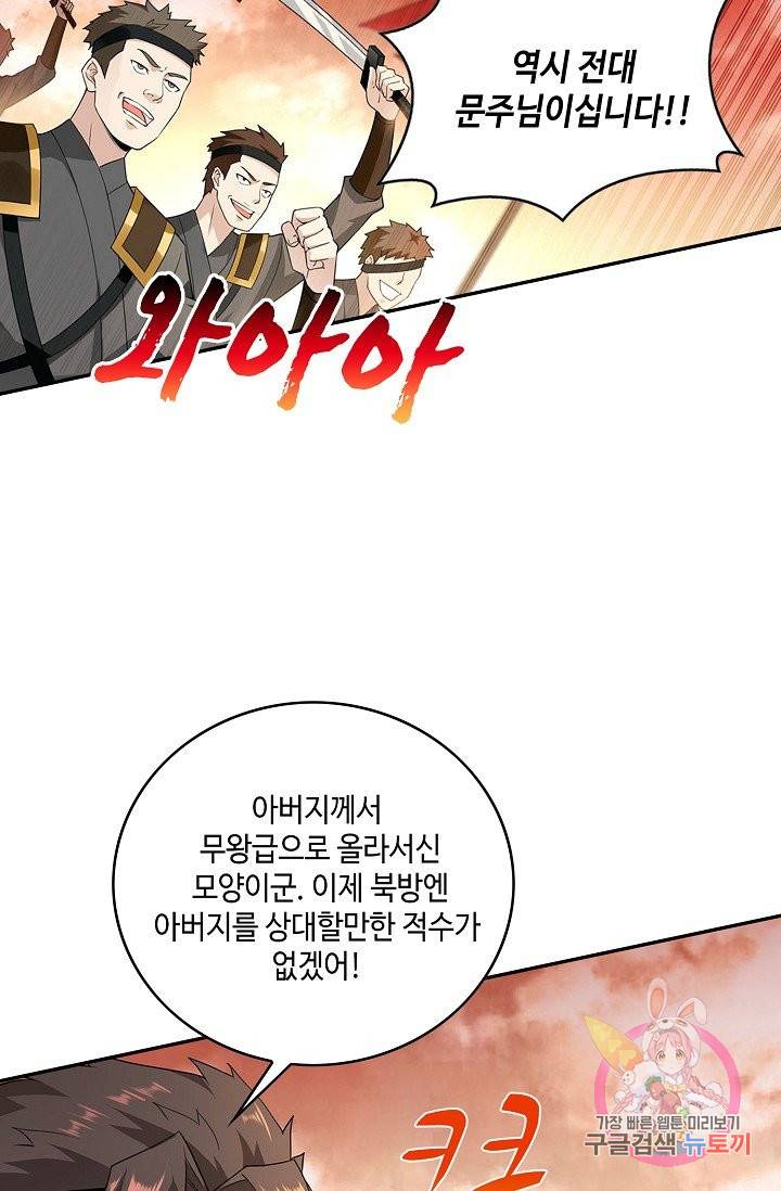 내 소설의 악역이 되다 36화 27