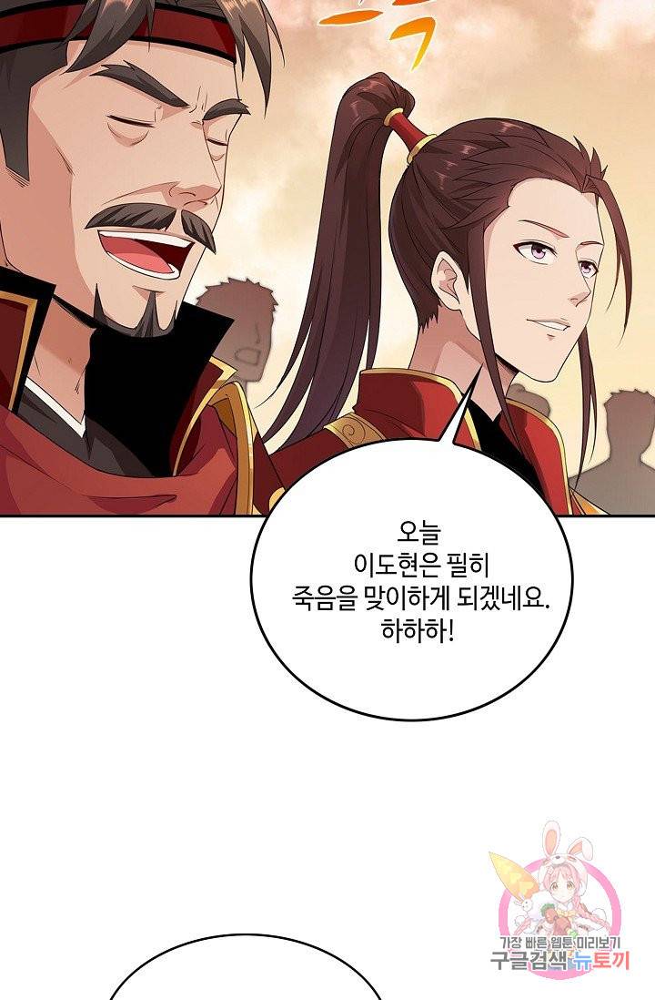 내 소설의 악역이 되다 36화 28