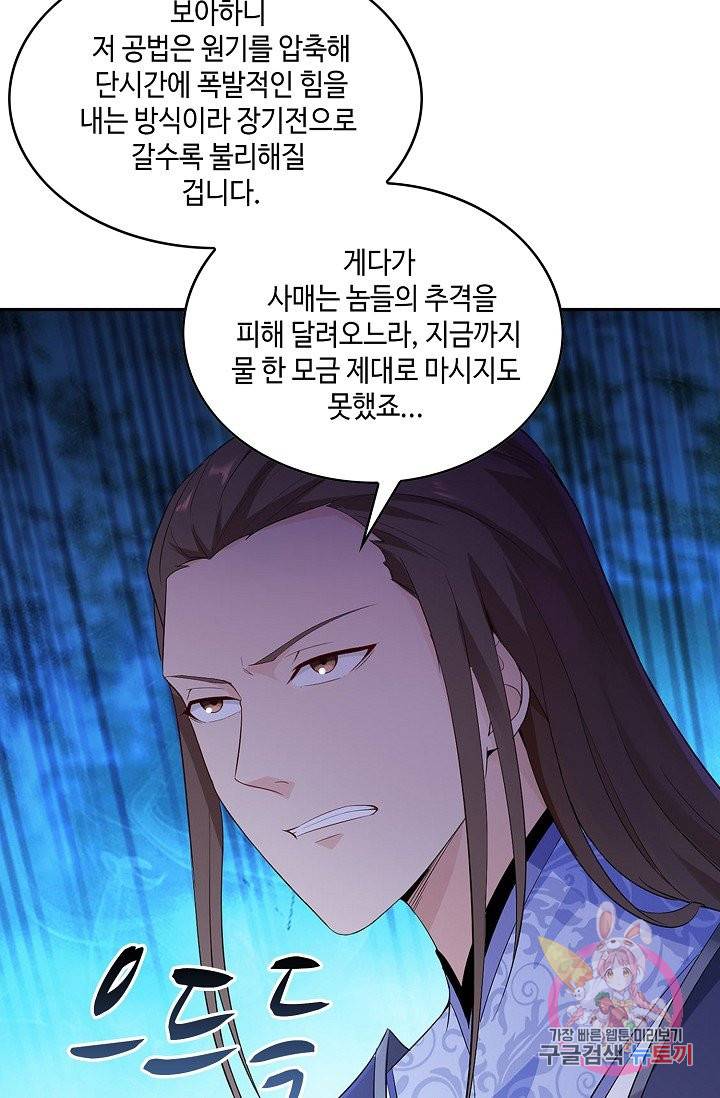 내 소설의 악역이 되다 36화 30