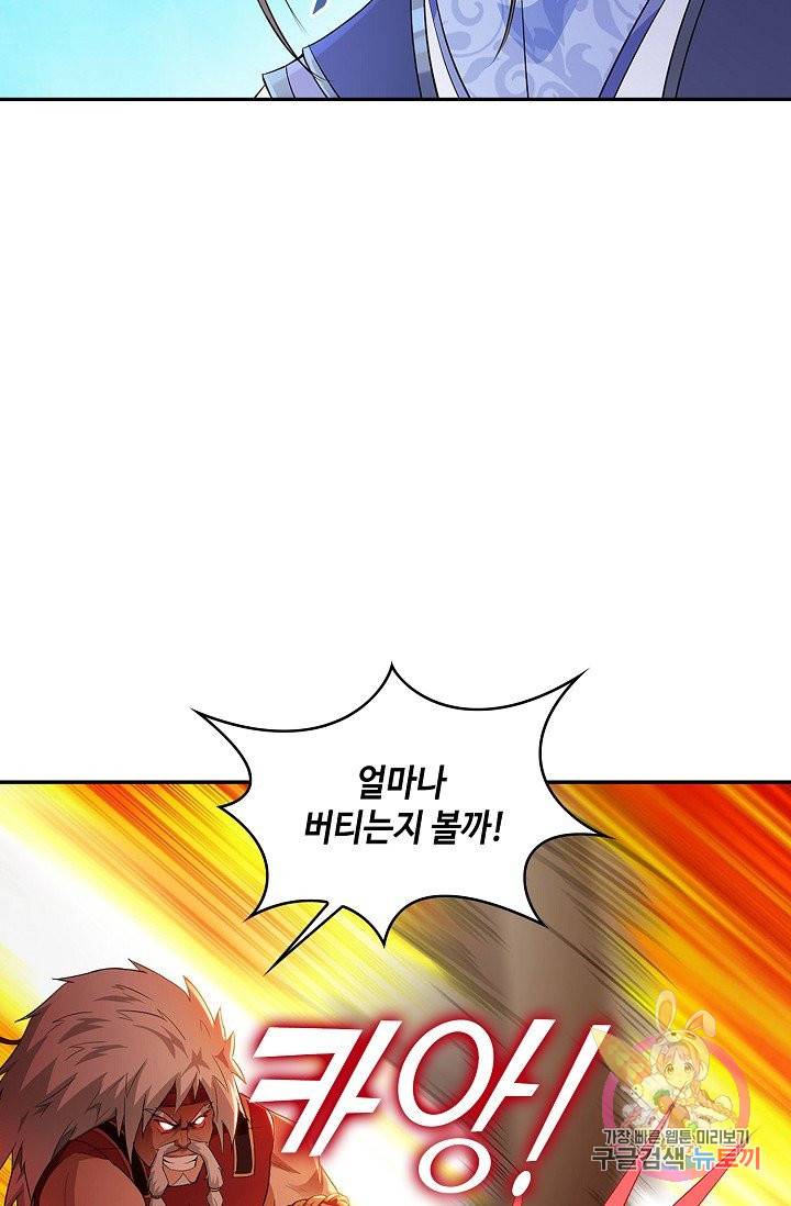 내 소설의 악역이 되다 36화 31