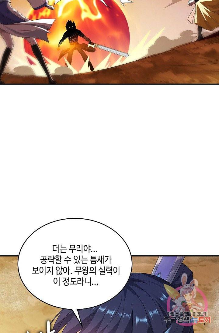 내 소설의 악역이 되다 36화 36