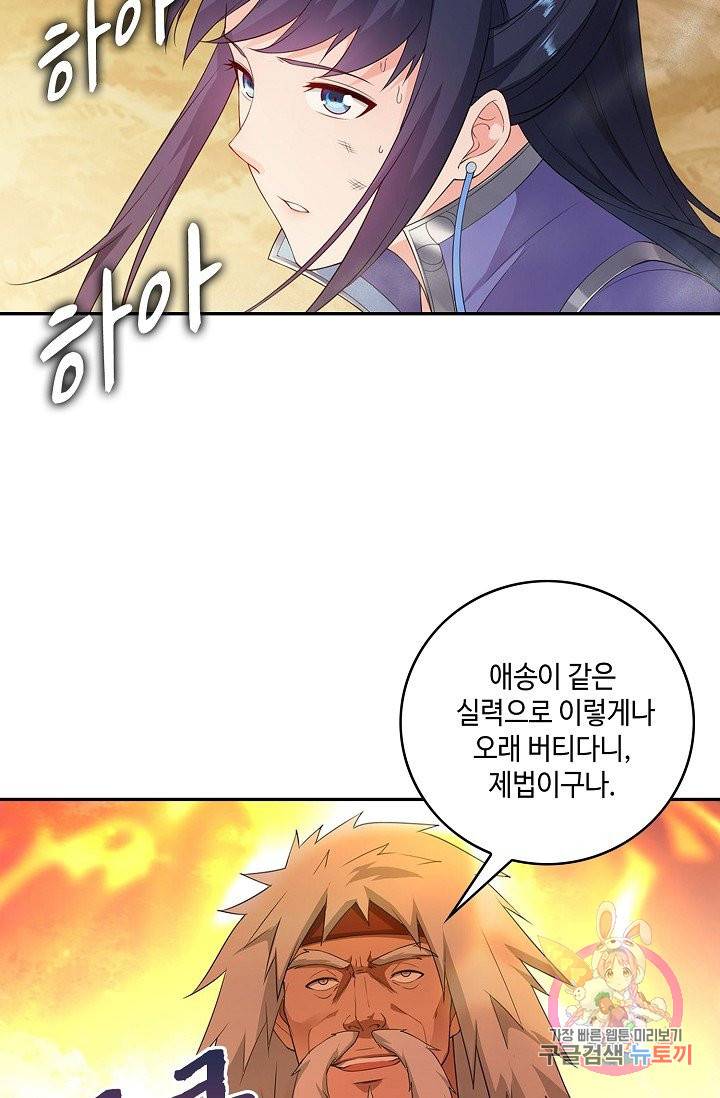 내 소설의 악역이 되다 36화 37
