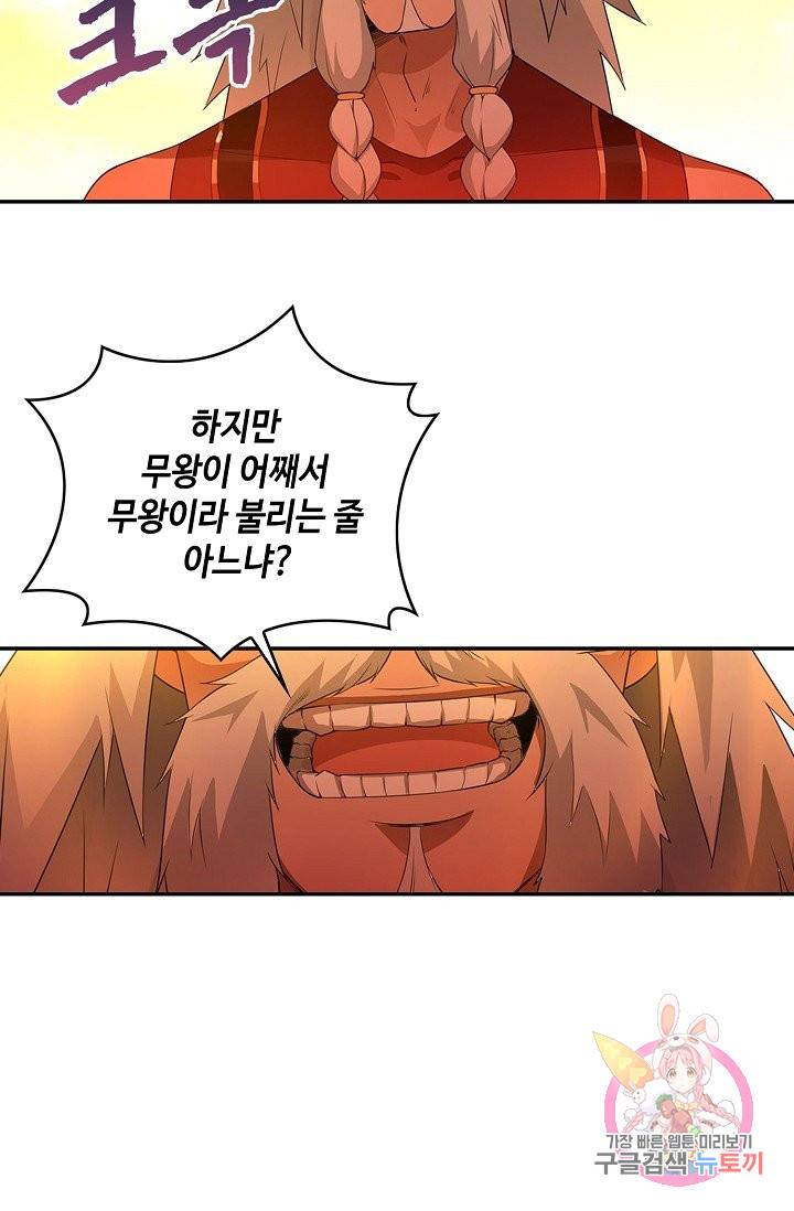 내 소설의 악역이 되다 36화 38