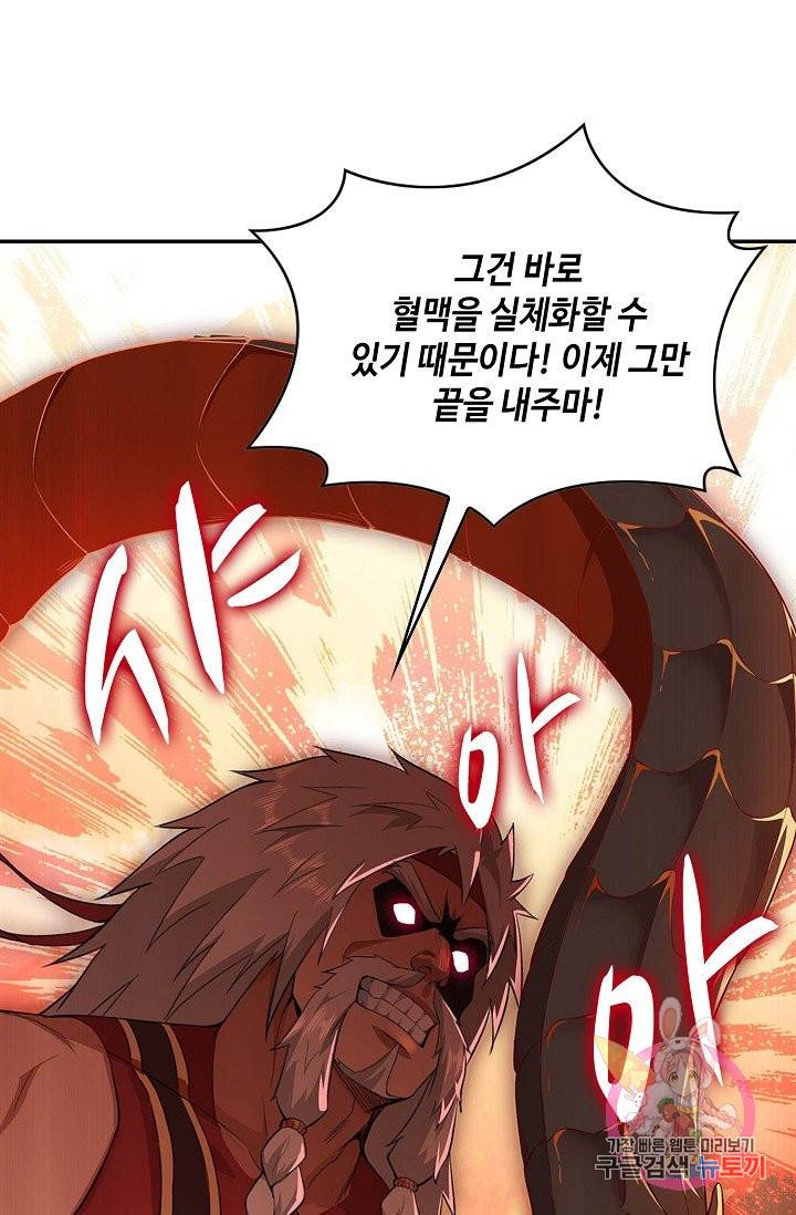 내 소설의 악역이 되다 36화 39