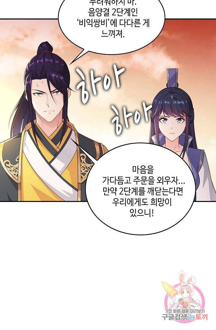 내 소설의 악역이 되다 36화 41