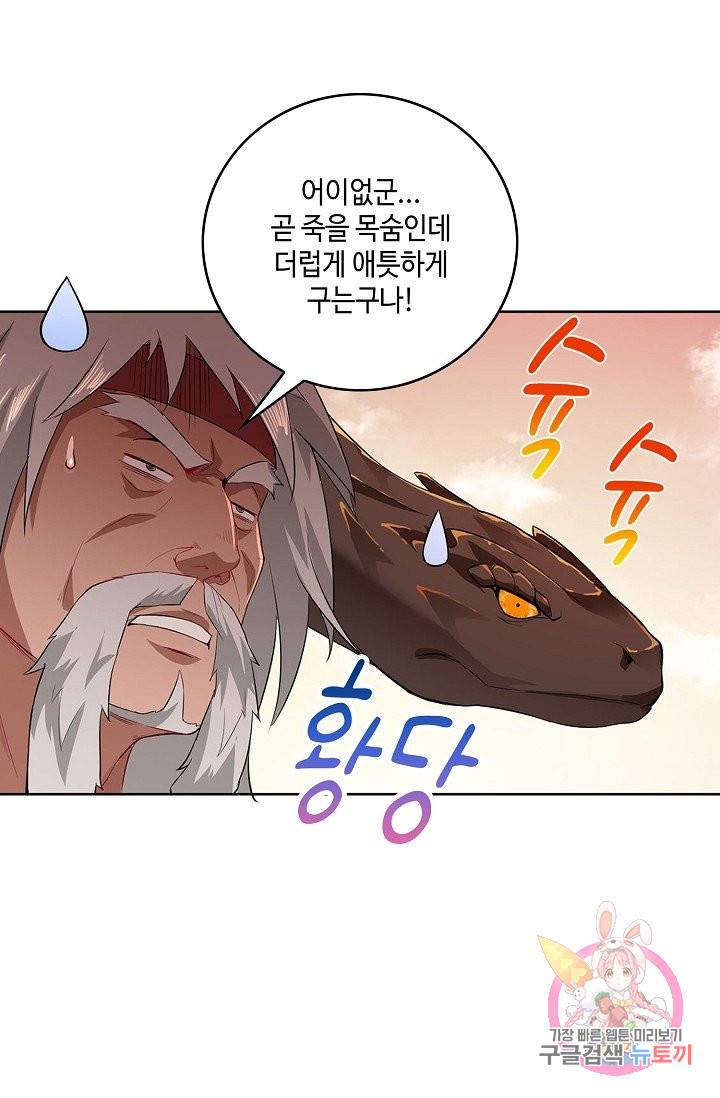 내 소설의 악역이 되다 36화 44