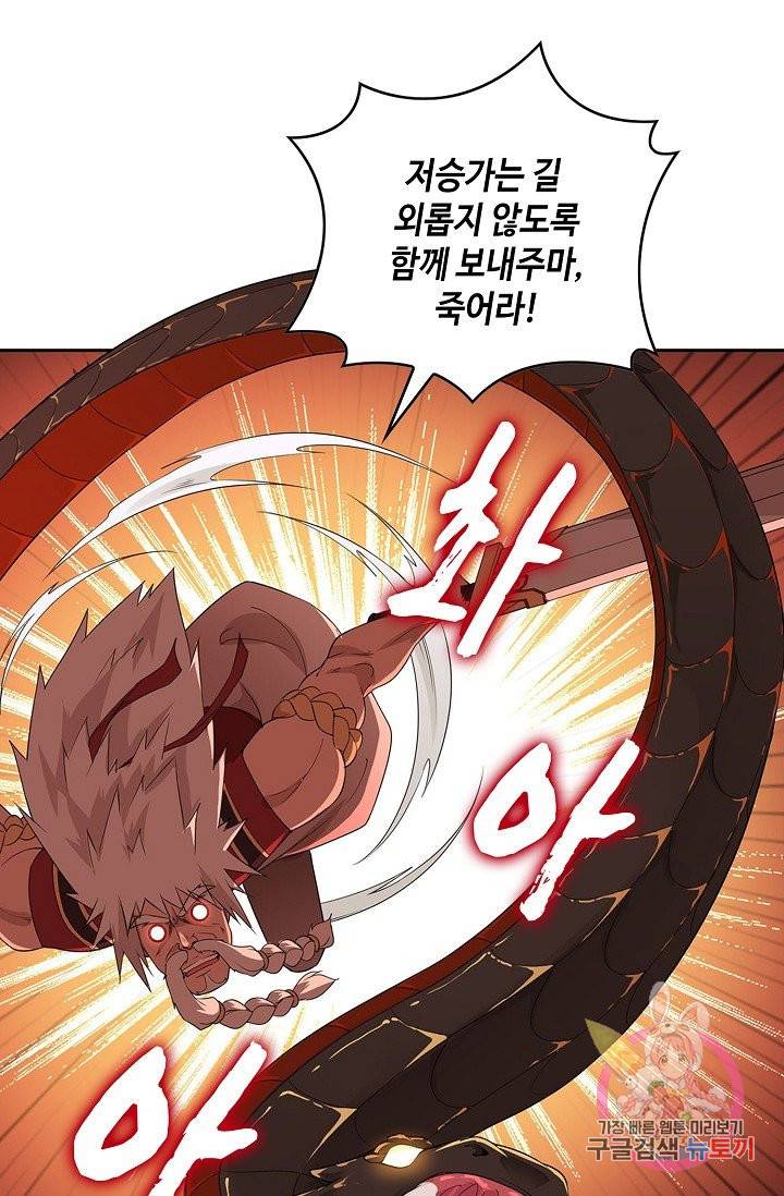 내 소설의 악역이 되다 36화 45